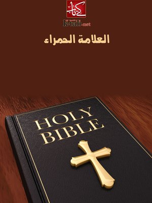 cover image of العلامة الحمراء